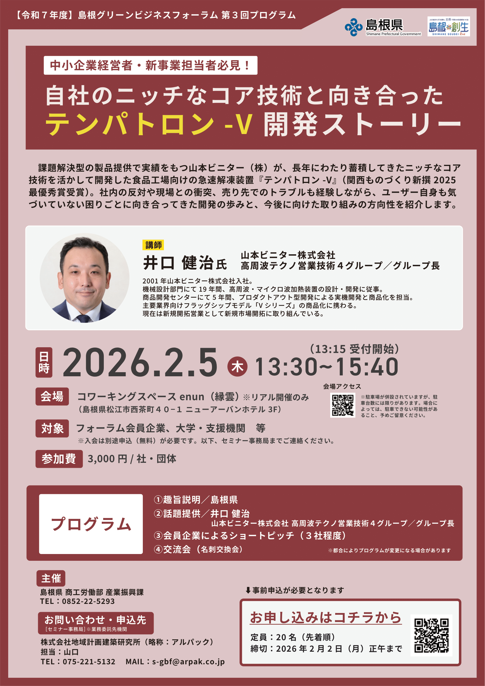 自社のニッチなコア技術と向き合ったテンパトロン-V開発ストーリー