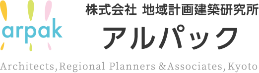 アルパック 株式会社地域計画建築研究所