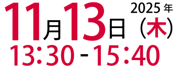 2025年7月2日(水)13:00～15:30