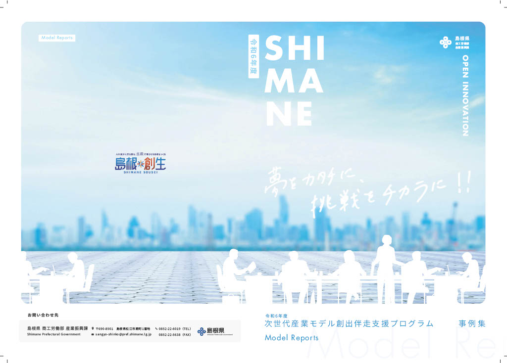 令和７年度　地域中核企業の創出に向けた伴走支援プログラム