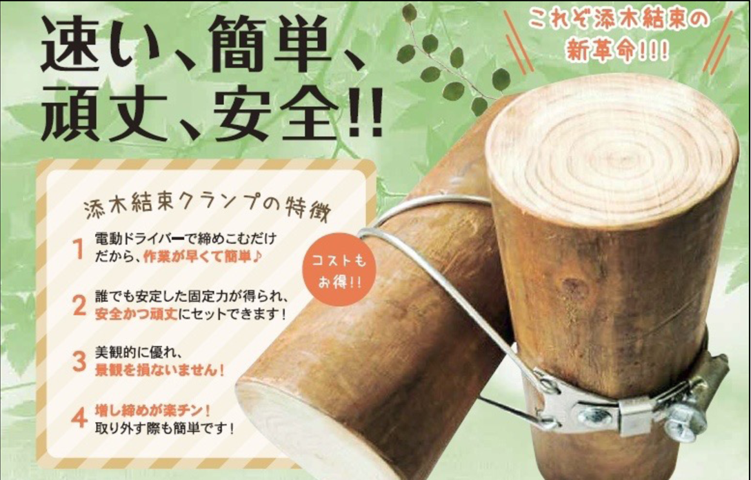 添⽊結束クランプ