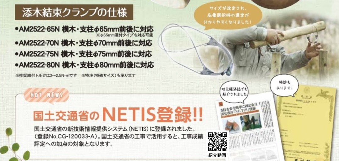 添⽊結束クランプ