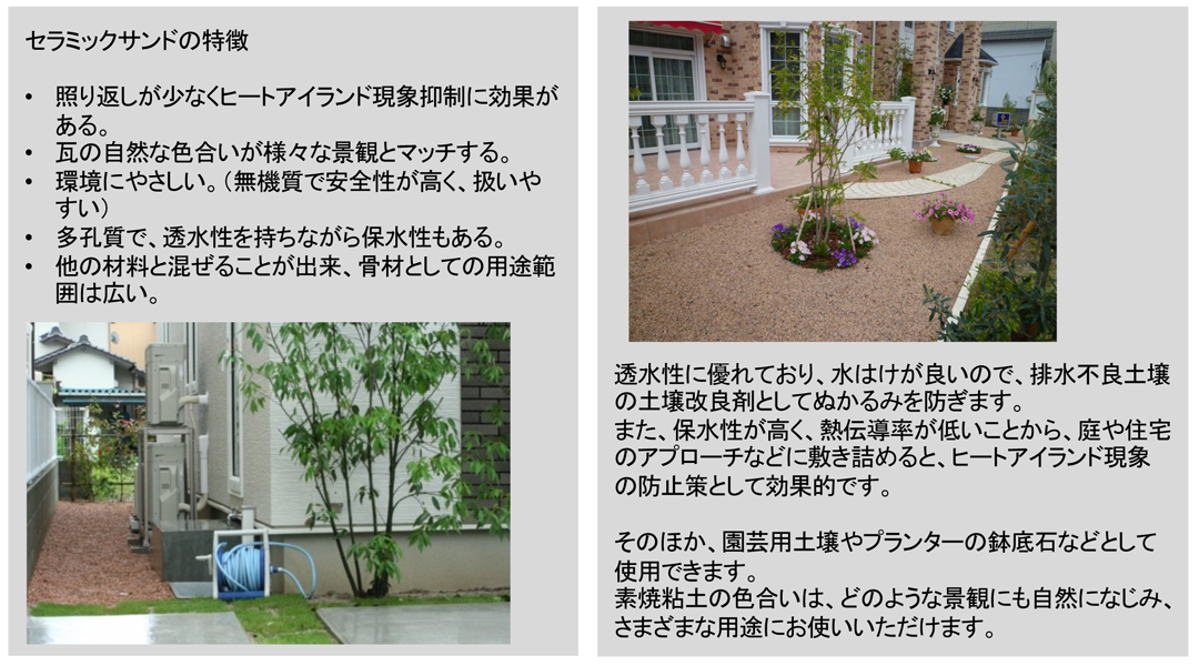 セラミックサンド