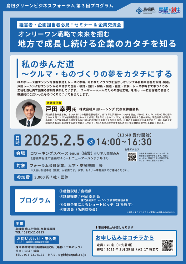 9th2024年度春号～オンリーワン戦略で未来を掴む　地方で成長し続ける企業のカタチを知る～